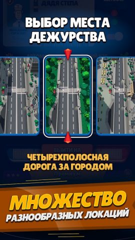 Симулятор Гаишника для Android — скриншот 5