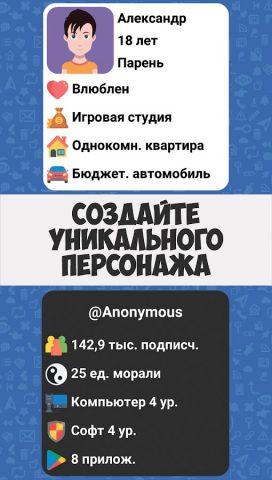 Симулятор Хакера Сюжетная Игра — скриншот 1