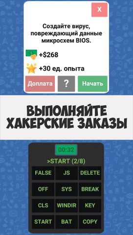 Симулятор Хакера Сюжетная Игра — скриншот 2