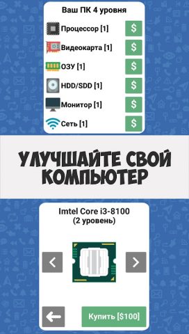 Симулятор Хакера Сюжетная Игра — скриншот 4