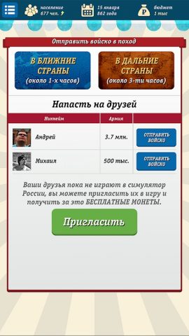 Симулятор России для Android — скриншот 2