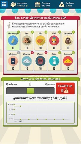 Симулятор России для Android — скриншот 5