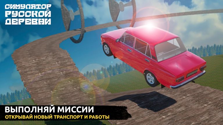 Симулятор Русской Деревни 3D для Android — скриншот 3