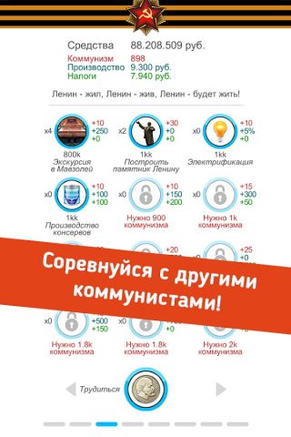 Симулятор СССР для Android — скриншот 3