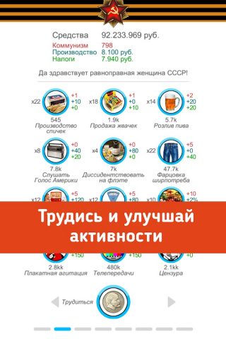 Симулятор СССР для Android — скриншот 5