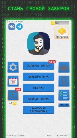 Симулятор хакера для Android — скриншот 1