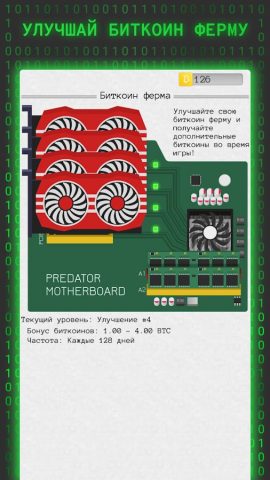 Симулятор хакера для Android — скриншот 4