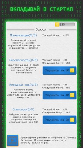 Симулятор хакера для Android — скриншот 5