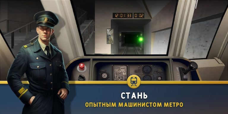Симулятор метро: поезда 3D для Android — скриншот 1