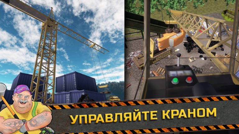 Симулятор свалки для Android — скриншот 3