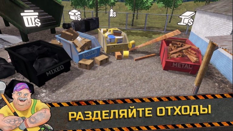 Симулятор свалки для Android — скриншот 5