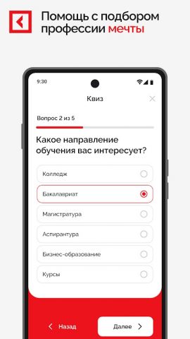Синергия Университет для Android — скриншот 3