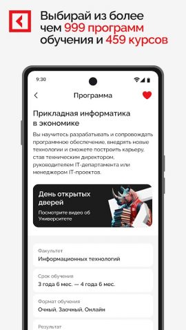 Синергия Университет для Android — скриншот 4