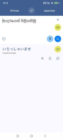 Sinhala Japanese Translate для Android — скриншот 4