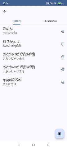 Sinhala Japanese Translate для Android — скриншот 5