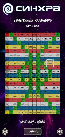 Синхра Календарь Майя для Android — скриншот 2
