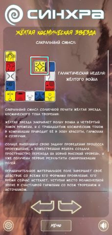 Синхра Календарь Майя для Android — скриншот 3