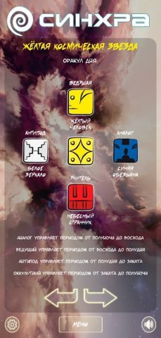 Синхра Календарь Майя для Android — скриншот 4