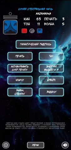 Синхра Календарь Майя для Android — скриншот 5