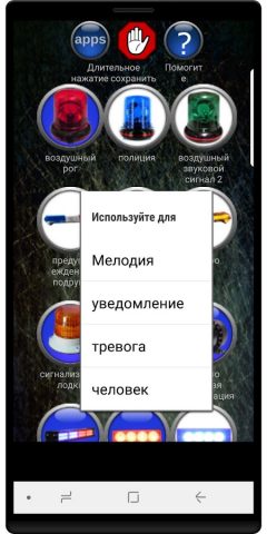Сирена Рингтоны для Android — скриншот 2