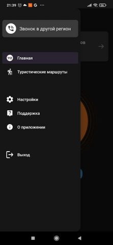 Система 112 для Android — скриншот 3