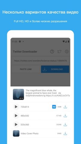 Скачать видео из Twitter для Android — скриншот 3
