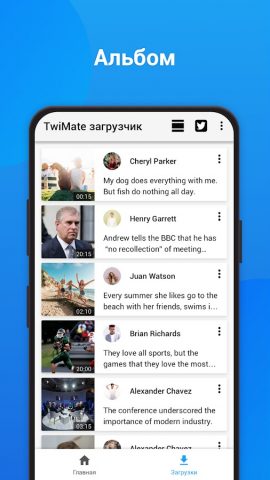 Скачать видео из Twitter для Android — скриншот 4