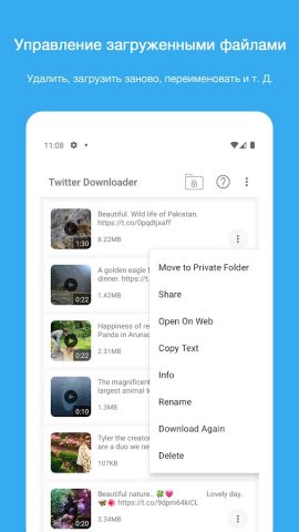 Скачать видео из Twitter для Android — скриншот 4