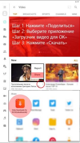 Скачать видео с OK.ru для Android — скриншот 1