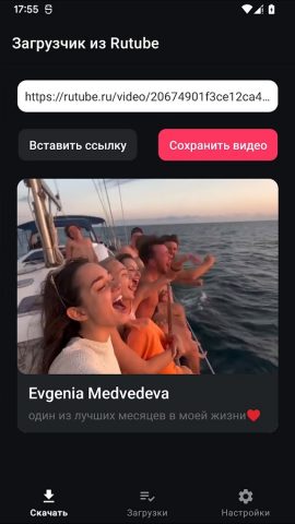Скачать видео с Рутуба для Android — скриншот 1