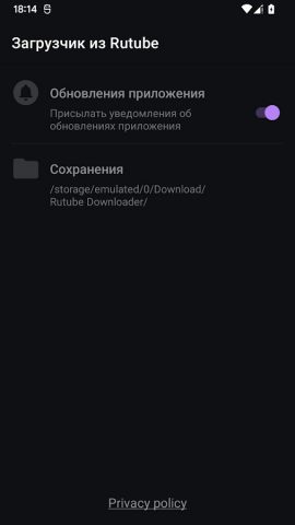 Скачать видео с Рутуба для Android — скриншот 3