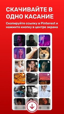 Pinget – скачать видео для Android — скриншот 2