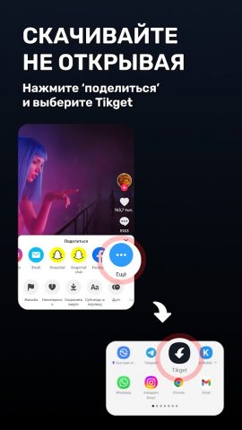 Скачать видео с тикток для Android — скриншот 3