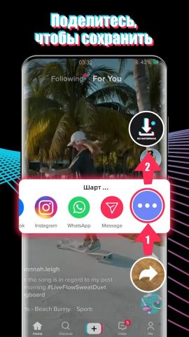 Скачать видео с тт для Android — скриншот 4