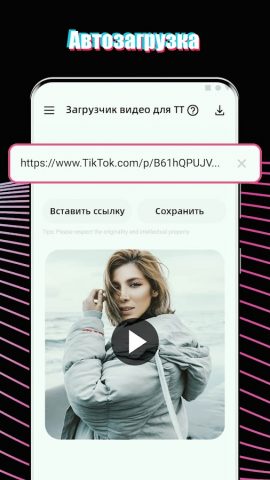 Скачать видео с тт для Android — скриншот 5