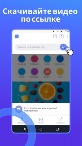Скачать видео — загрузчик для Android — скриншот 1