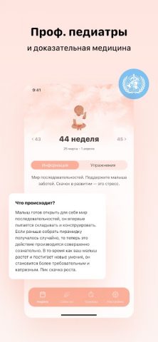 Скачки роста для Android — скриншот 3