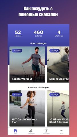 Скакалка для похудения для Android — скриншот 1