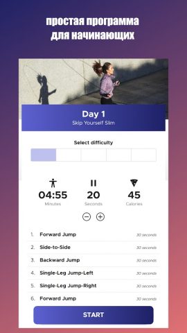 Скакалка для похудения для Android — скриншот 4
