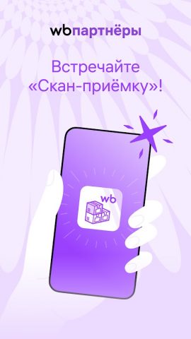 Скан-приёмка для Android — скриншот 1