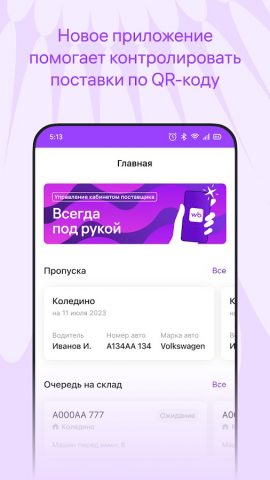 Скан-приёмка для Android — скриншот 2