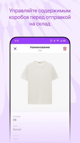 Скан-приёмка для Android — скриншот 3