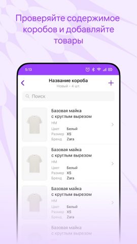 Скан-приёмка для Android — скриншот 4
