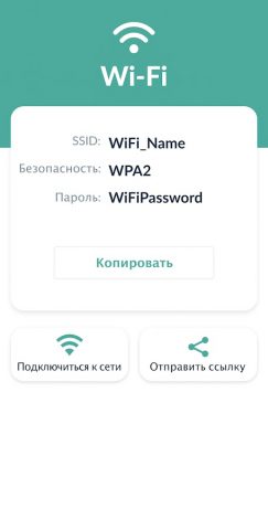 Сканер QR-Кодов для Android — скриншот 3