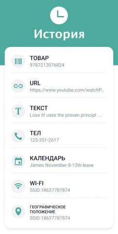 Сканер QR-Кодов для Android — скриншот 5