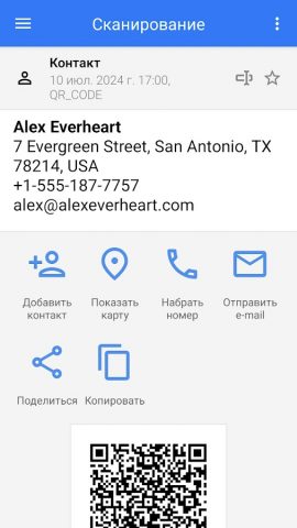 Сканер QR и штрих-кодов — скриншот 2