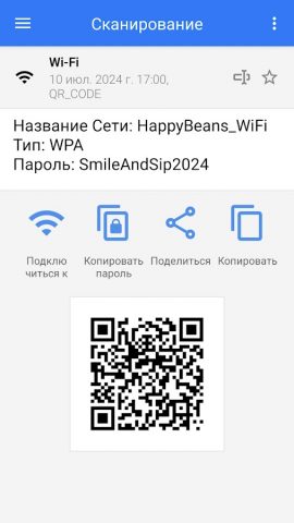Сканер QR и штрих-кодов — скриншот 3