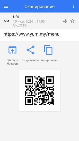 Сканер QR и штрих-кодов — скриншот 5