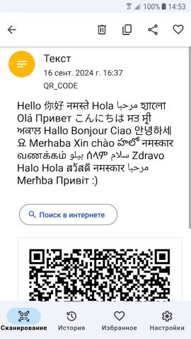 Сканер QR-кодов — Без рекламы для Android — скриншот 4