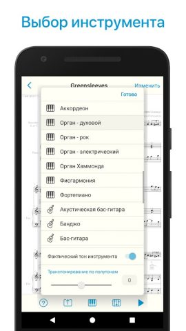Сканер нот для Android — скриншот 2